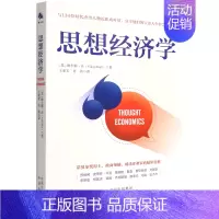 [正版]书店直发思想经济学保证
