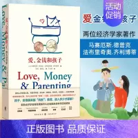 [正版]樊登 爱金钱和孩子 育儿经济学儿童成长教育指导用书从新解读育儿这场战争背后的逻辑 正面管教育儿书籍 家庭教育儿童