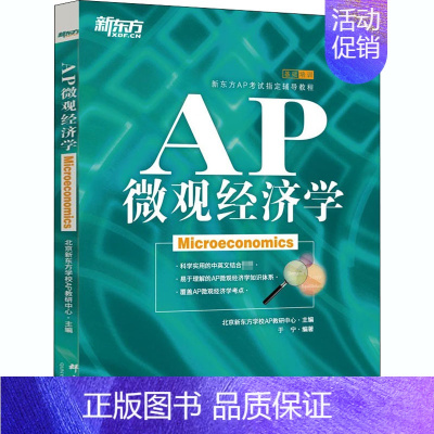 [正版]AP微观经济学 于宁 编 自由组合套装经管、励志 书店图书籍 群言出版社