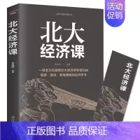 [正版] 北大经济课 书店 经济学研究方法书籍 畅想书
