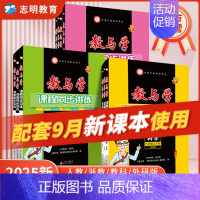 [人教版]语文 八年级上 [正版]直营2025新版 教与学七八九年级上下册科学数学语文英语历史道法浙教人教外研版课程知识