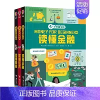 [正版]少年商学院(精装全三册,经济学启蒙、商业启蒙、金融启蒙,打造经济学思维,培养孩子的远见与大格局,樊登、袁晓峰。)