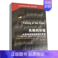 [正版] 失败的价值:从实地实验的错误中获益:what we can learn when fie 迪恩·卡尔兰 书店