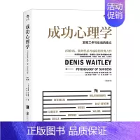 [正版]书店 书籍成功心理学:发现工作与生活的意义(修订