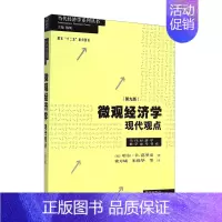 [正版]书店 书籍微观经济学:现代观点(第九版)朱保华 等