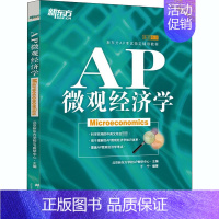 [正版]AP微观经济学 于宁 编 自由组合套装经管、励志 书店图书籍 群言出版社