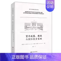 [正版]货币政策税收与投资策略 维克托坎托 宏观经济学 书籍