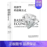 [正版]狂欢价 经济学的思维方式 斯坦福托马斯索维尔 无数学公式另类经济学理论原理通识读物