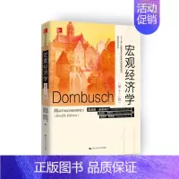[正版] 卖完下架 宏观经济学 第十二版中国人民大学9787300237725