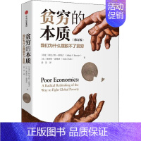 [正版]图书 诺贝尔经济学获奖作品:贫穷的本质·我们为什么摆脱不了贫穷·修订版 (精装)阿比吉特·班纳吉9787508