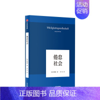 [正版]倦怠社会 韩炳哲 著 一部为当下时代做出诊断的重要作品 社会学思