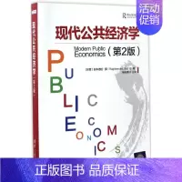 [正版]现代公共经济学9787302441366(印) 拉本德拉·贾著