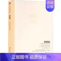 [正版]理解脑——新的学习科学的诞生 经济合作与发展组织 编 周加仙 等 译 自由组合套装文教 书店图书籍 教育科学出版