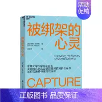 [正版]被绑架的心灵 戴维 凯斯勒 著 情绪 心理学书籍