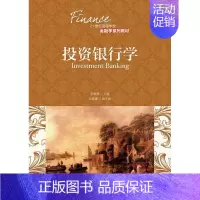 [正版]投资银行学 李勇辉 经济书籍