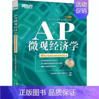 [正版]AP微观经济学 于宁 编 经济理论经管、励志 书店图书籍 群言出版社