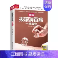 [正版]图解拔罐消百病一学就会 孙平 李海涛 编 养生