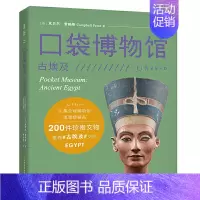 [正版]口袋博物馆 古埃及 坎贝尔 普赖斯著 李永学 译 艺术