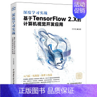 [正版]书深度学习实战 基于TensorFlow2.X的计算机视觉开发应用机器学习深度学习和计算机视觉领域的入门读者阅读