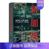 [正版]汗青堂丛书098 新加坡 不可思议的崛起 打破经济学预言的发展奇迹 揭秘新加坡崛起的内幕