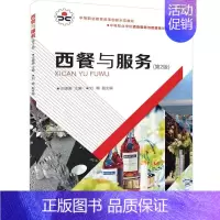 [正版]西餐与服务 汪珊珊 西式菜肴餐馆商业服务中等专业学 经济书籍