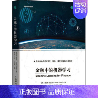 [正版]金融中的机器学习/金融科技系列简尼斯·克拉斯经济书图书籍9787115563095