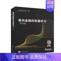 [正版] 面向金融的机器学 书店 经济 书籍 畅想书