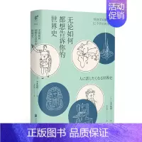 [正版]无论如何都想告诉你的世界史(精装)(日)玉木俊明著经济学家眼里的12个历史再发现书籍