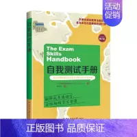 [正版]自我测试手册 斯特拉 科特雷尔 著 管理 学习上的方法时间规划 有效管理自己的复习进度 麦克米伦大学生存指南作者