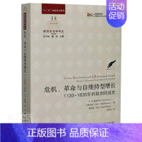 [正版]危机革命与自维持型增长(1130-1830年的欧洲财政史)/财政政治学译丛 书 者_奥姆罗德玛格丽特·邦尼理查