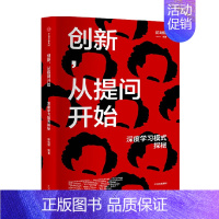 [正版]创新 从提问开始 深度学习模式探秘 陈明键 著 探寻犹太创新的底