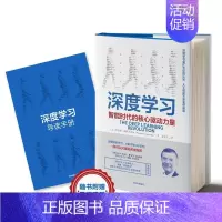 [正版]深度学习:智能时代的核心驱动力量 [美]特伦斯·谢诺夫斯基 著 姜悦兵 译 经济理论、法规 经管、励志 出版社