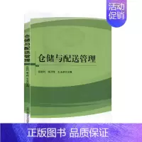 [正版]仓储与配送管理 宫胜利 梁乃锋,玉卓 经济与管理 管理学与实务 书籍