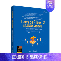 [正版]TensorFlow 2机器学习实战:聚焦经济金融科研与产业的深度学习模型 (瑞典)以赛亚·赫尔 算法