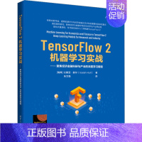 [正版]TensorFlow 2机器学习实战——聚焦经济金融科研与产业的深度学习模型 清华大学出版社 (瑞典)以赛亚·赫