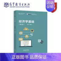 [正版]经济学基础(第四版) 唐树伶 高等教育出版社