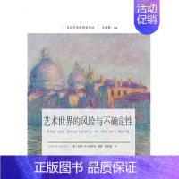 [正版]艺术世界的风险与不确定安娜·邓普斯特 艺术经济学研究艺术书籍