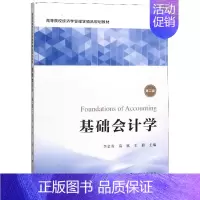 [正版]博库 基础会计学(第2版高等院校经济学管理学 书店图书籍