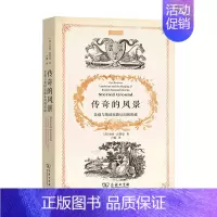 [正版]传奇的风景 景观与英国民族认同的形成 保罗 雷德曼 著 社会学书