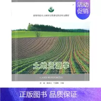 [正版] 土地资源学 吴斌 书店 农业经济书籍 畅想书