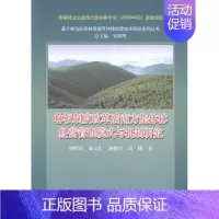 [正版]林权制度改革后南方集体林经营管理模式与机制研究 书店 中国林业出版社 政治经济学书籍 书 畅想书