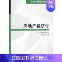 [正版]房地产经济学 钱国靖 著 建筑/水利(新)专业科技 书店图书籍 中国建筑工业出版社