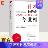 [正版]2022新书 日本今世相 威德兰·瓦格纳著 老无所养,三十不立,核灾难,安倍经济学 从如日中天到体面衰落 华龄出