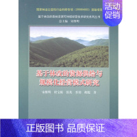 [正版] 基于林改的资源供给与规模化经营模式研究 宋维明 等 书店 政治经济学书籍 畅想书