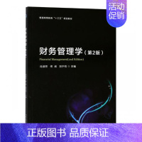 [正版] 财务管理学 肖淑芳 书店 经济管理书籍 畅想书