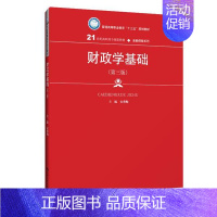 [正版] 财政学基础安秀梅书店经济中国人民大学出版社书籍 读乐尔书