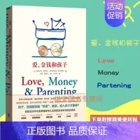 [正版]赠书签 爱金钱和孩子 樊登育儿经济学教育投入多少耶鲁经济学者育儿百科全书家庭教育财商培养书籍重新理解上海人民