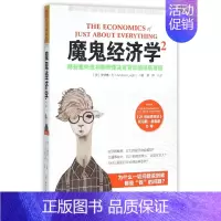 [正版]书店 书籍魔鬼经济学(2)