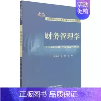 [正版]财务管理学 程良友,徐伟 编 企业经营与管理经管、励志 书店图书籍