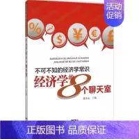 [正版]不可不知的经济学常识 郭小东 主编 著作 经济理论经管、励志 书店图书籍 广东经济出版社